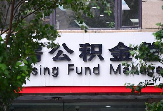 公积金提取缴存地不显示_榆林公积金代办在职离职封存服务
